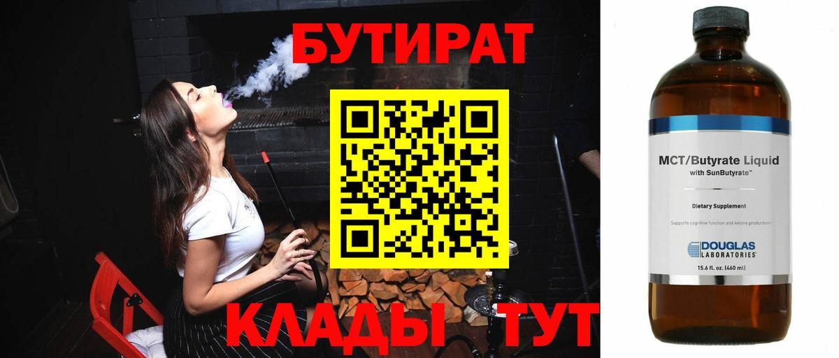 БУТИРАТ  Вход с VPN  Великие Луки  Бутират GHB 