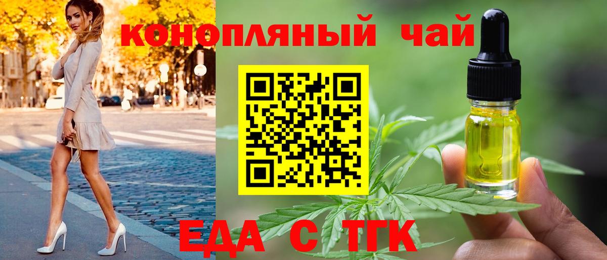 Еда ТГК марихуана Великие Луки