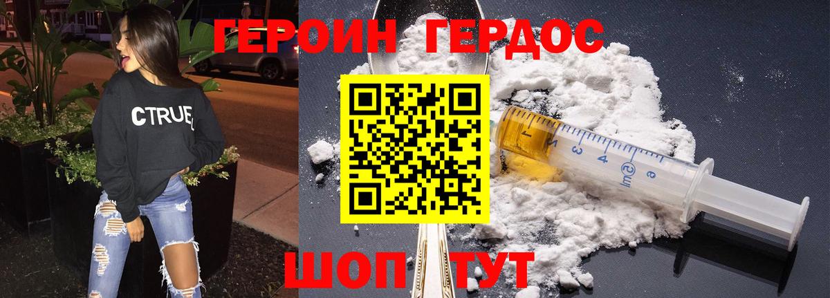 ГЕРОИН Афган Великие Луки