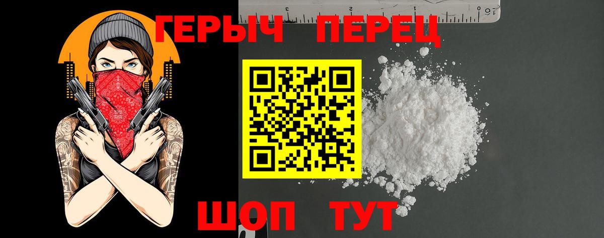 ГЕРОИН  Героин герыч  Вход с VPN  Великие Луки 