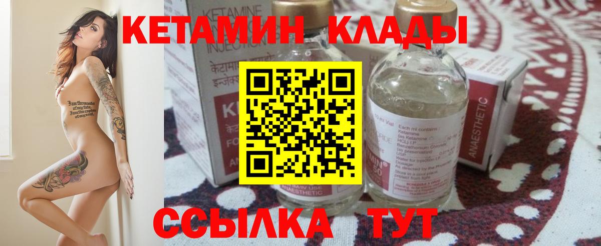 Великие Луки  КЕТАМИН VHQ  Вход с VPN  КЕТАМИН VHQ 