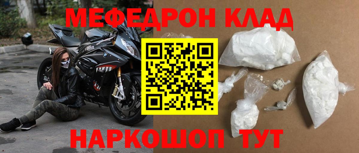Мефедрон mephedrone  Меф  Великие Луки  Вход с VPN 