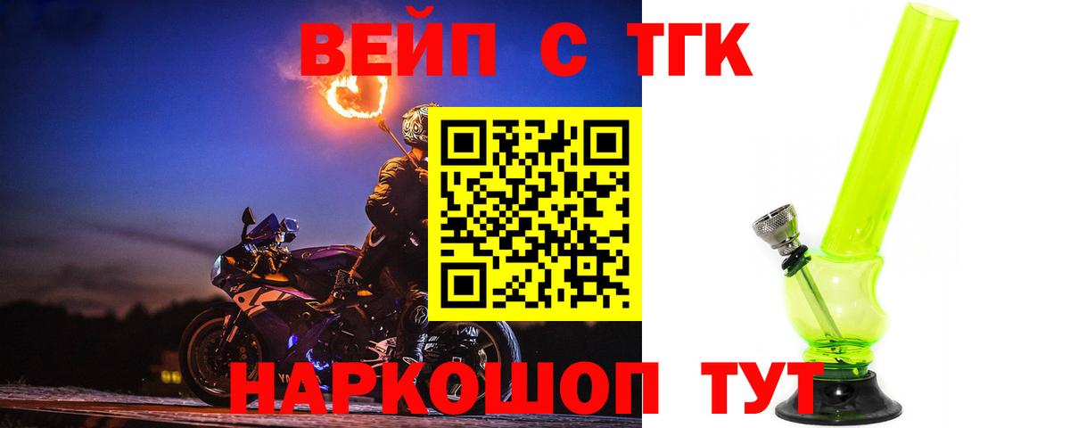 ТГК жижа Великие Луки