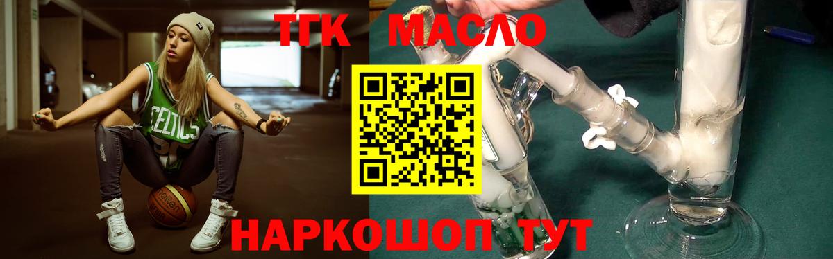 Великие Луки  Дистиллят ТГК THC oil  Вход с VPN 